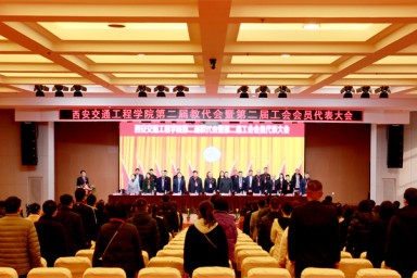 我校第二届教代会暨第二届工代会隆重召开