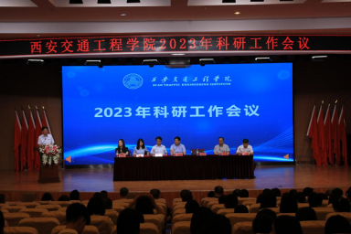 我校召开2023年科研工作会议
