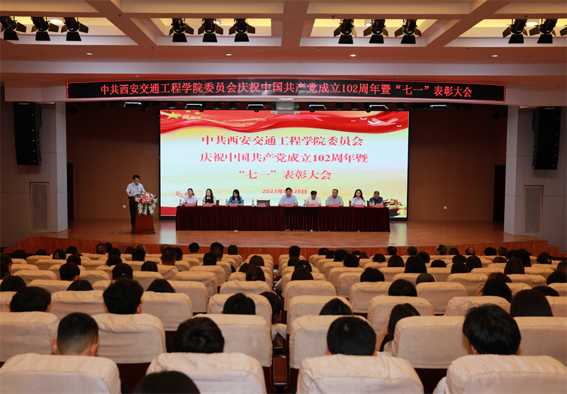 我校召开庆祝中国共产党成立102周年暨“七一”表彰大会
