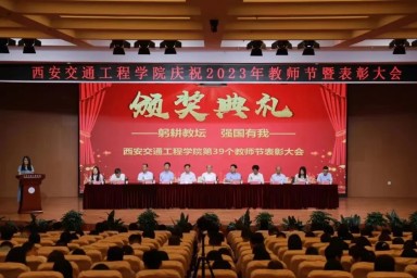 我校召开庆祝第39个教师节暨表彰大会