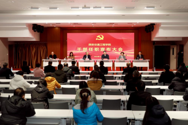 李萍同志任西安交通工程学院党委书记