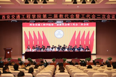 我校第二届教代会暨工代会二次会议隆重召开