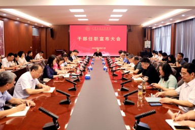 我校召开干部任职宣布大会