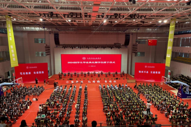 我校举办2024届学生毕业典礼暨学位授予仪式