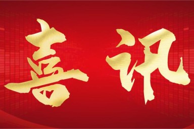 我校科研竞争力全国排名再创新高