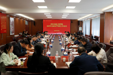 我校召开2025年全面从严治党工作会议