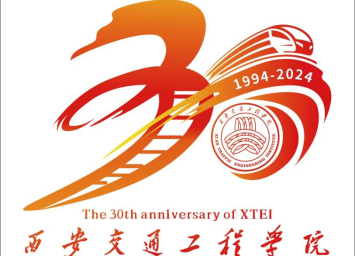 三十周年轨道交通教育发展论坛系列讲座(四)