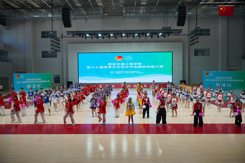 校团委举办第十九届体育文化艺术节暨第二届校园啦啦操大赛