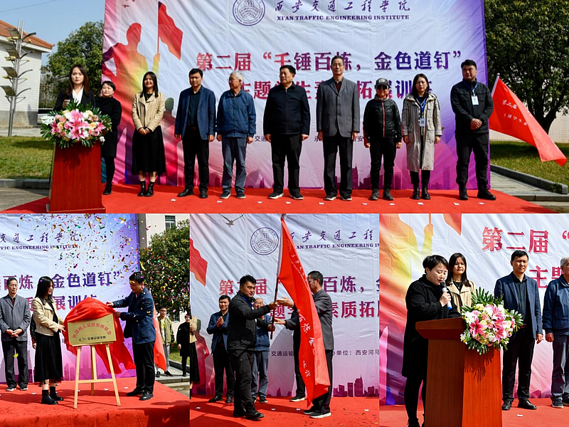 交通运输学院第二届“千锤百炼金色道钉”主题学生素质拓展训练营圆满落幕