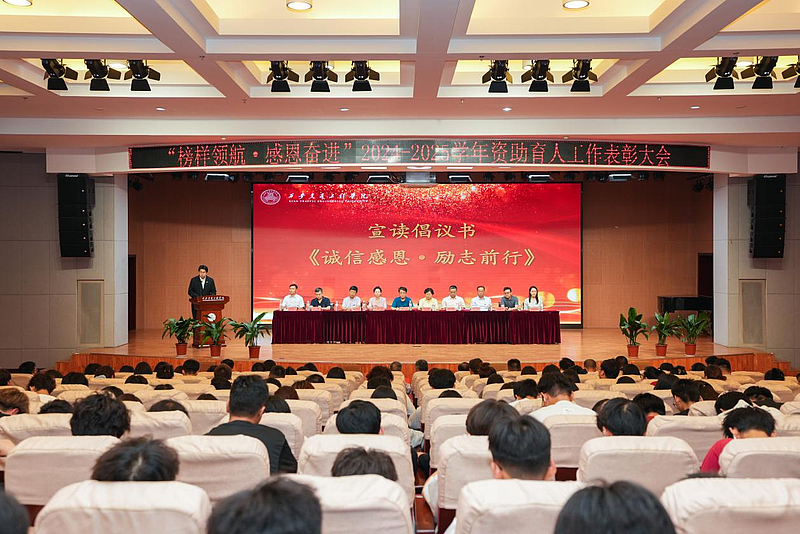 我校成功举办“榜样领航 感恩奋进”资助育人工作表彰大会