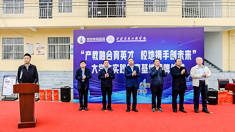 【产教融合育英才 校地携手创未来】西安交通工程学院与西安市地震局成功举行共建大学生实践教育基地挂牌仪式