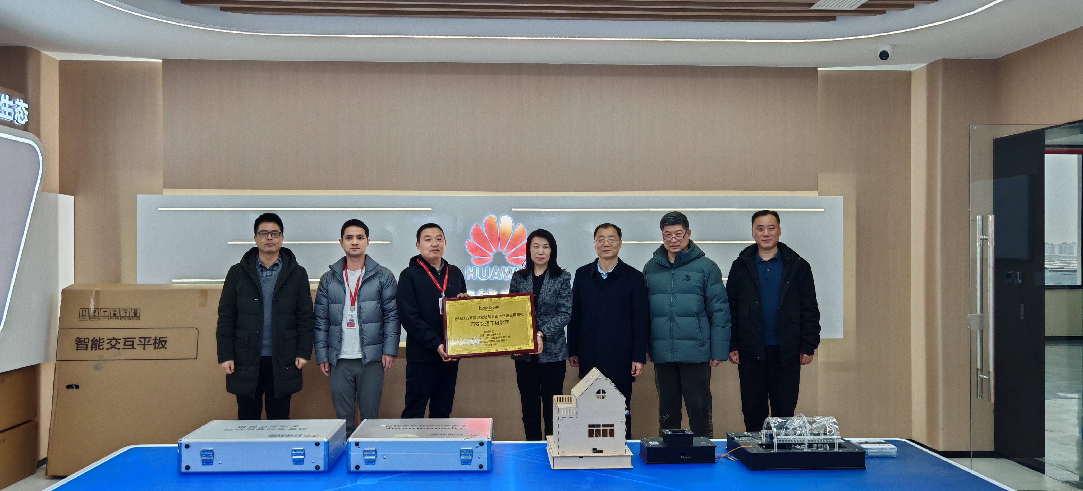 赋能教育数字化 共建校企新生态——软通教育向西安交通工程学院授牌开源鸿蒙智慧屏首批特邀使用用户